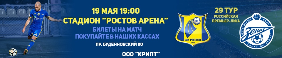 Покупайте билеты на матч у нас